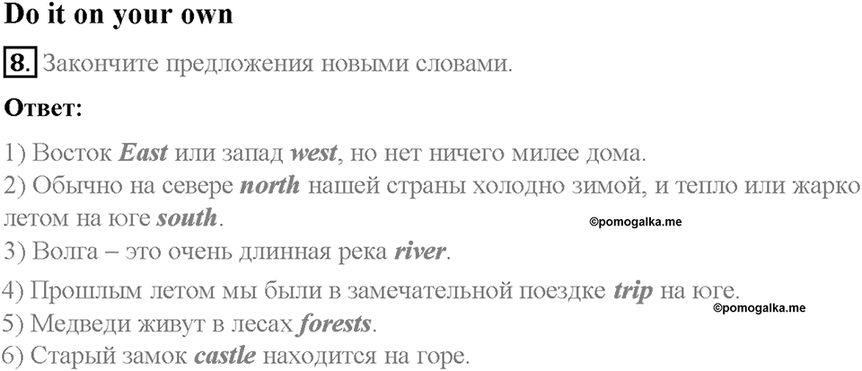 Unit 5. From Place to Place. Страница 47-52. Step 1. Задание №8 — решение 1
