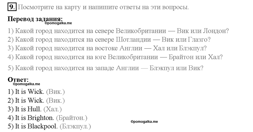 Unit 5. From Place to Place. Страница 66-71. Step 5. Задание №9 — решение 1