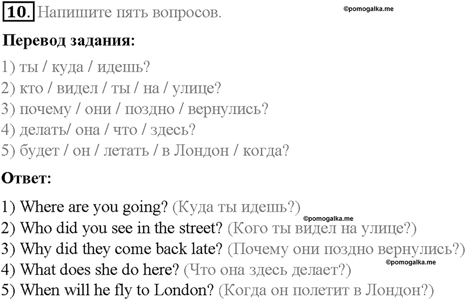 Unit 4. After School. Страница 13-18. Step 3. Задание №10 — решение 1