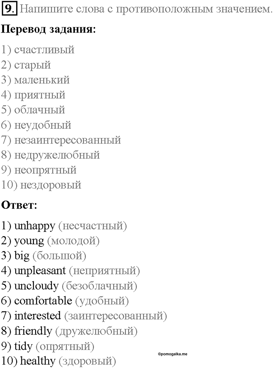Unit 4. After School. Страница 18-22. Step 4. Задание №9 — решение 1