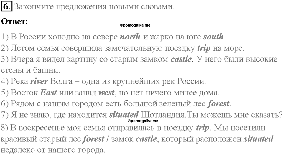 Unit 5. From Place to Place. Страница 47-52. Step 1. Задание №6 — решение 1