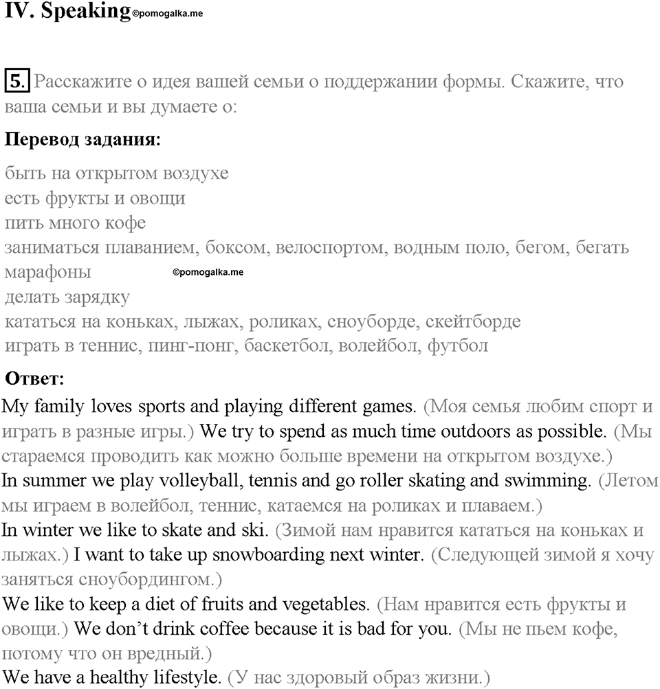 Unit 3. Healthy Ways. Страница 131-133. Step 9. Test Yourself. Задание №5 — решение 1