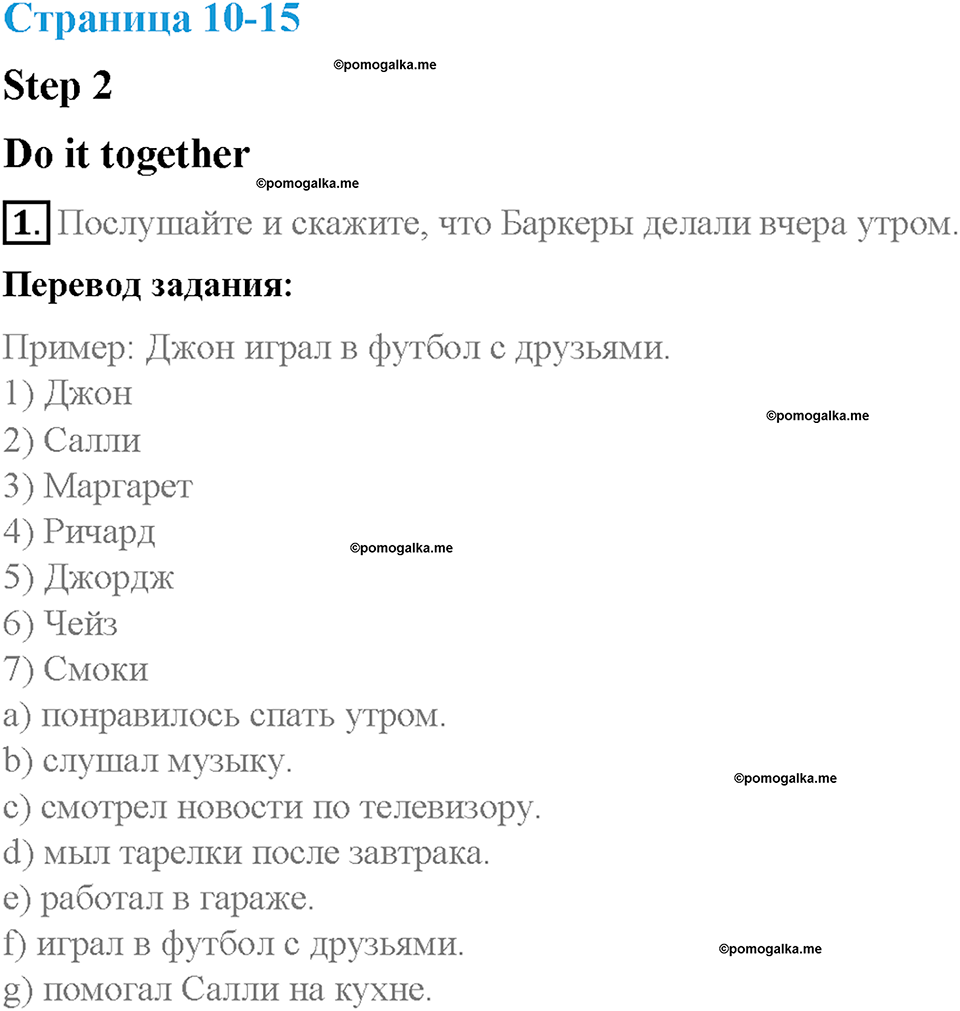 Unit 1. Holidays Are Over. Страница 10-15. Step 2. Задание №1 — решение 1
