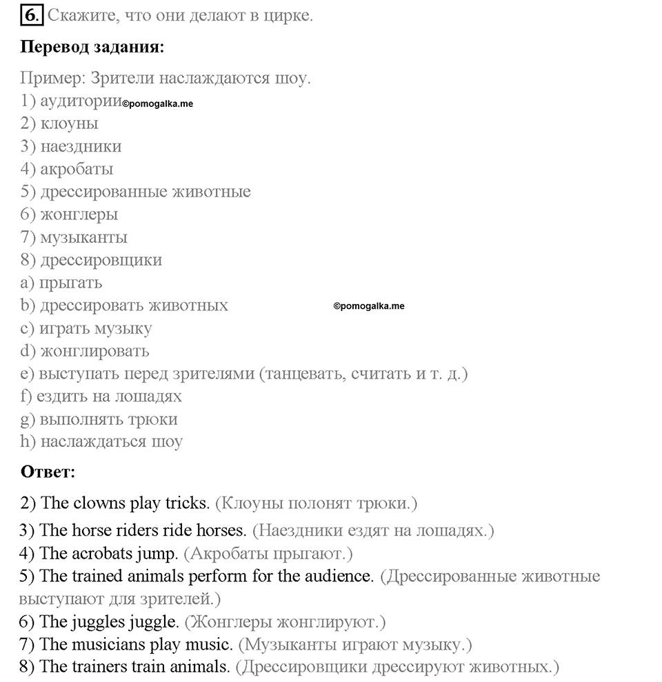 Unit 4. After School. Страница 31-35. Step 7. Задание №6 — решение 1