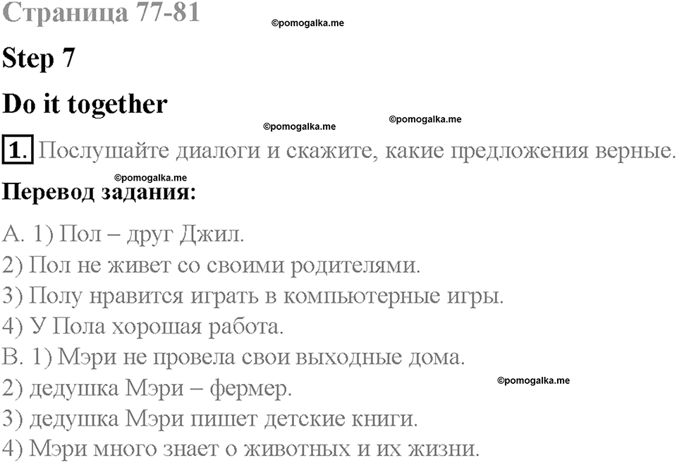 Unit 2. Family History. Страница 77-81. Step 7. Задание №1 — решение 1