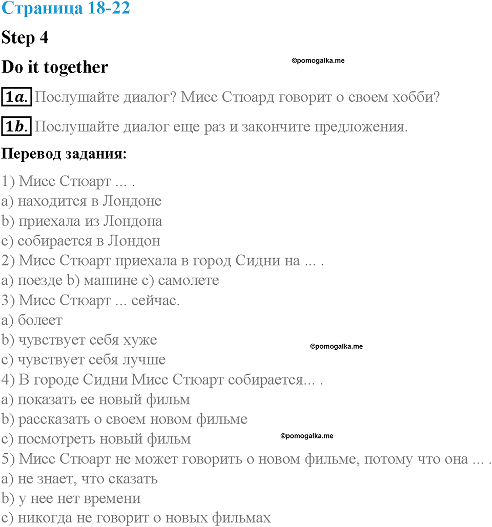 Unit 4. After School. Страница 18-22. Step 4. Задание №1 — решение 1