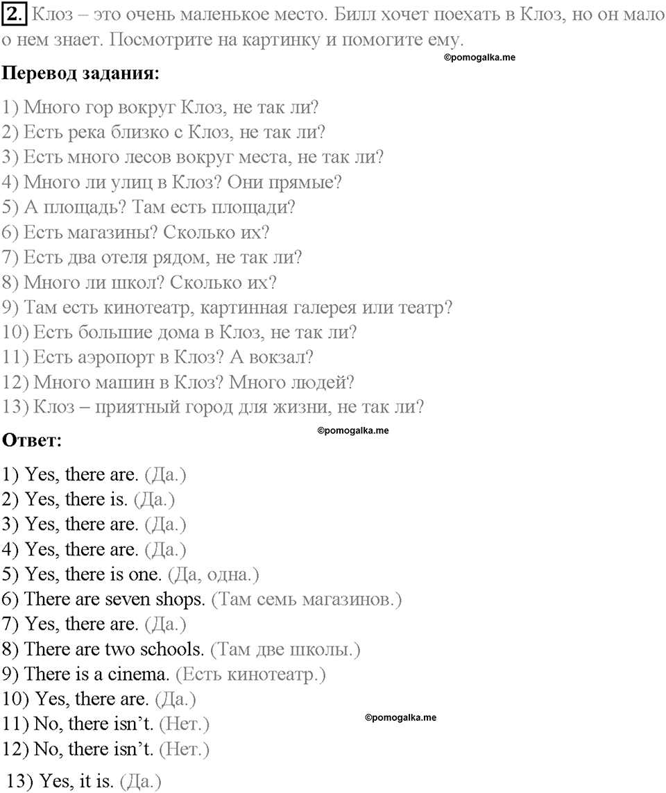 Unit 5. From Place to Place. Страница 75-79. Step 7. Задание №2 — решение 1