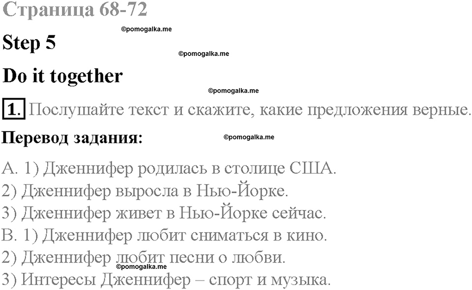 Unit 2. Family History. Страница 68-72. Step 5. Задание №1 — решение 1