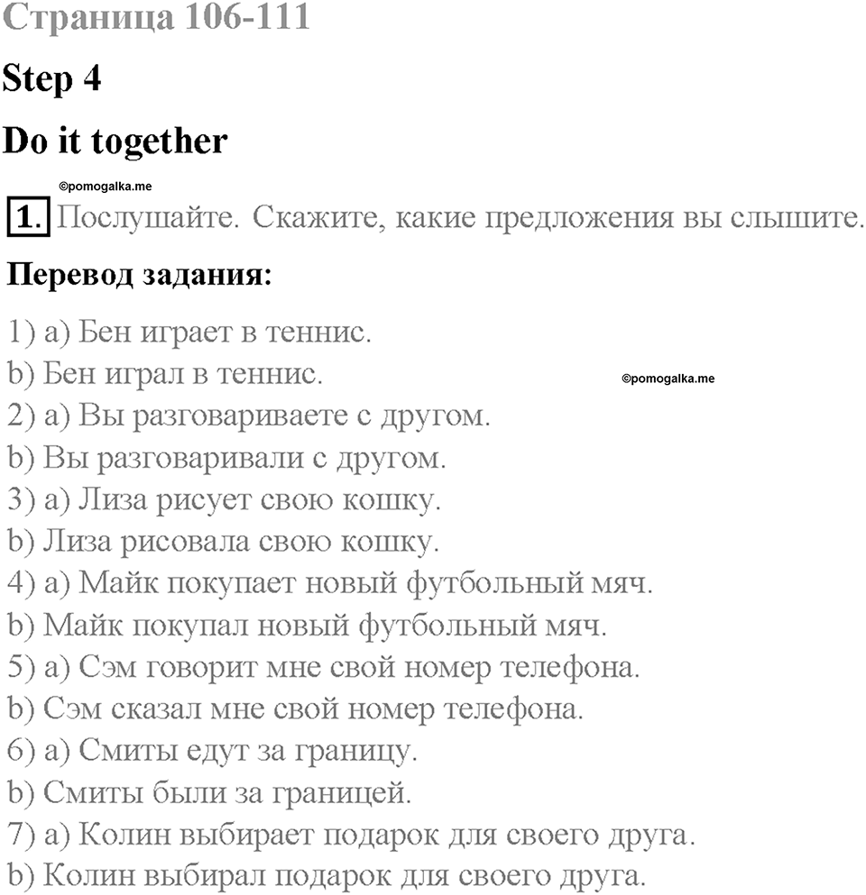 Unit 6. About Russia. Страница 106-111. Step 4. Задание №1 — решение 1