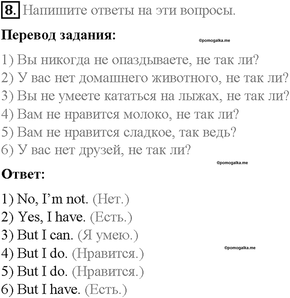 Unit 5. From Place to Place. Страница 57-62. Step 3. Задание №8 — решение 1
