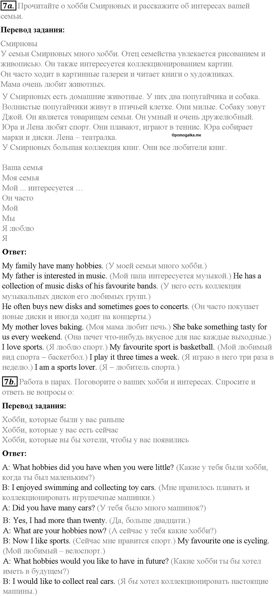 Unit 4. After School. Страница 35-40. Step 8. Round-up. Задание №7 — решение 1