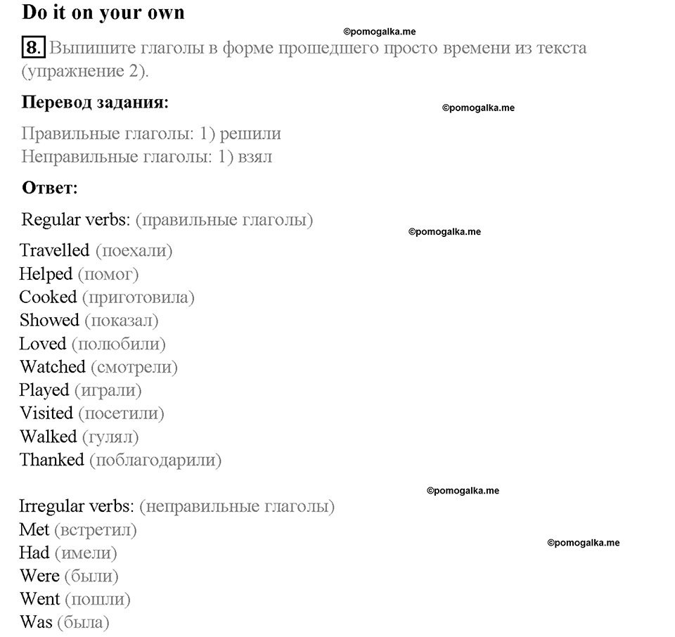 Unit 1. Holidays Are Over. Страница 15-19. Step 3. Задание №8 — решение 1