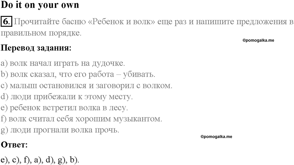 Unit 4. After School. Страница 42-46. Step 10. Enjoy Yourself. Задание №6 — решение 1
