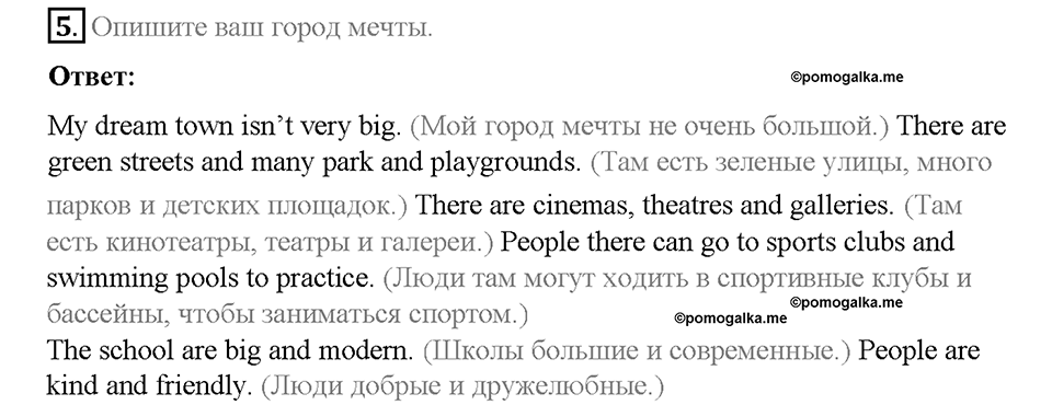 Unit 5. From Place to Place. Страница 75-79. Step 7. Задание №5 — решение 1