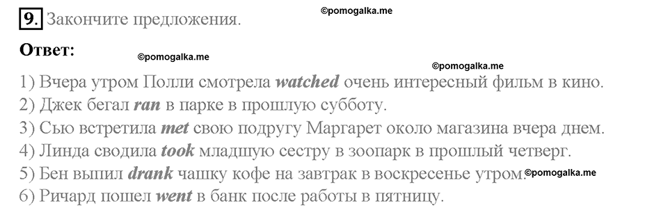 Unit 1. Holidays Are Over. Страница 15-19. Step 3. Задание №9 — решение 1