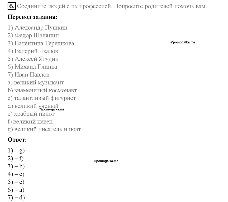 Unit 6. About Russia. Страница 111-116. Step 5. Задание №6 — решение 1