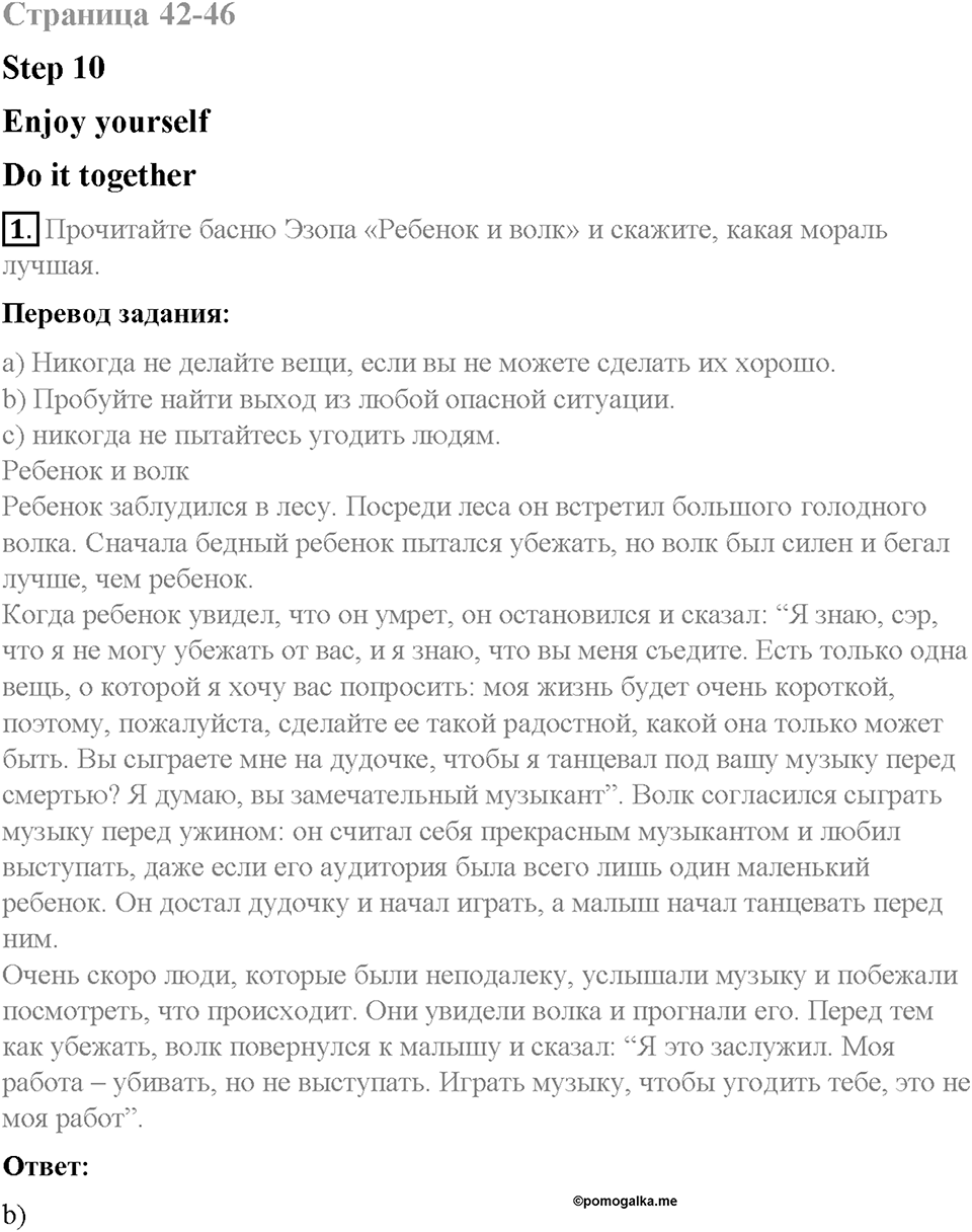 Unit 4. After School. Страница 42-46. Step 10. Enjoy Yourself. Задание №1 — решение 1