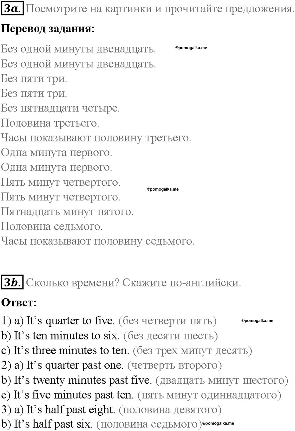 Unit 3. Healthy Ways. Страница 99-105. Step 2. Задание №3 — решение 1
