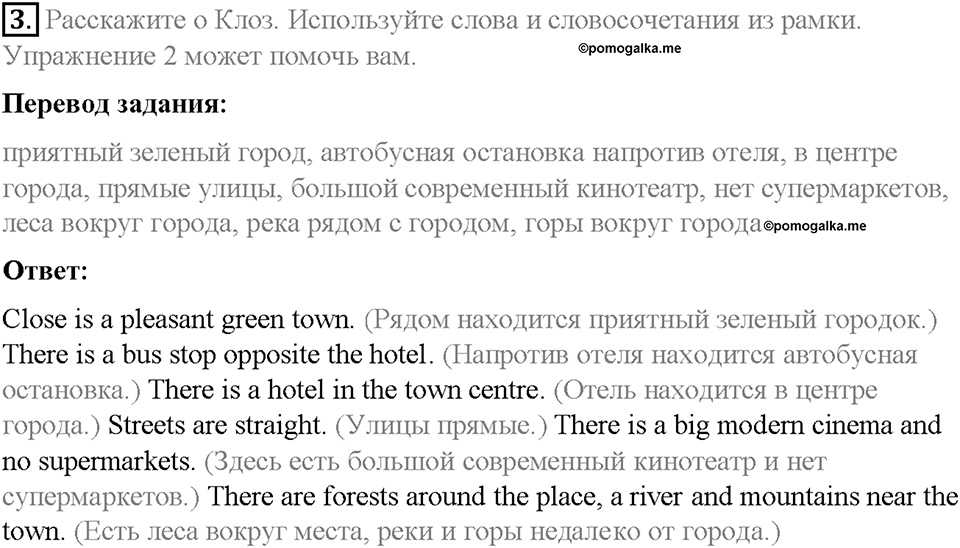 Unit 5. From Place to Place. Страница 75-79. Step 7. Задание №3 — решение 1