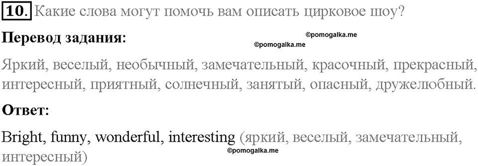 Unit 4. After School. Страница 31-35. Step 7. Задание №10 — решение 1
