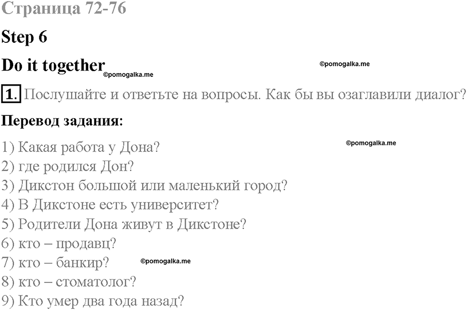 Unit 2. Family History. Страница 72-77. Step 6. Задание №1 — решение 1