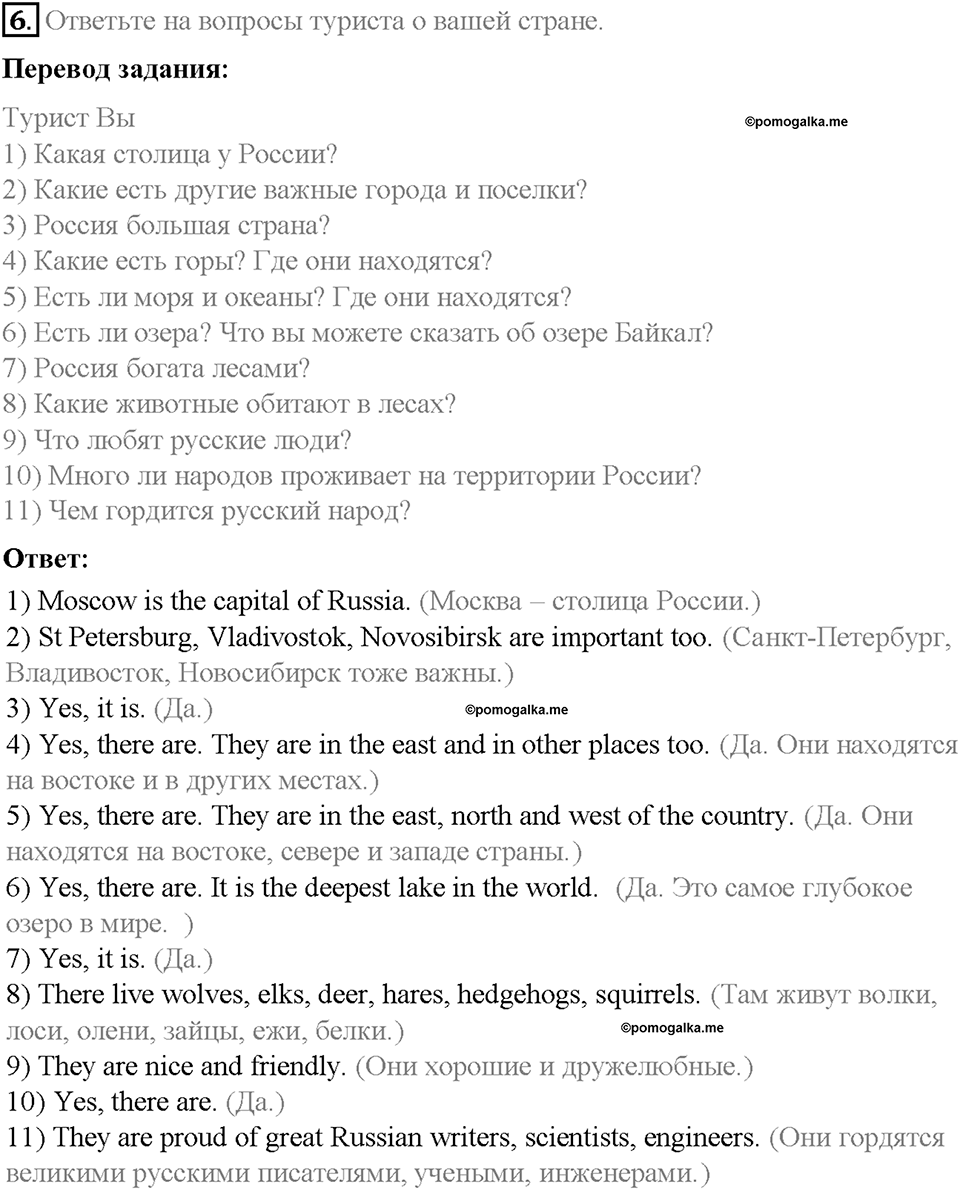 Unit 6. About Russia. Страница 124-128. Step 8. Round-up. Задание №6 — решение 1