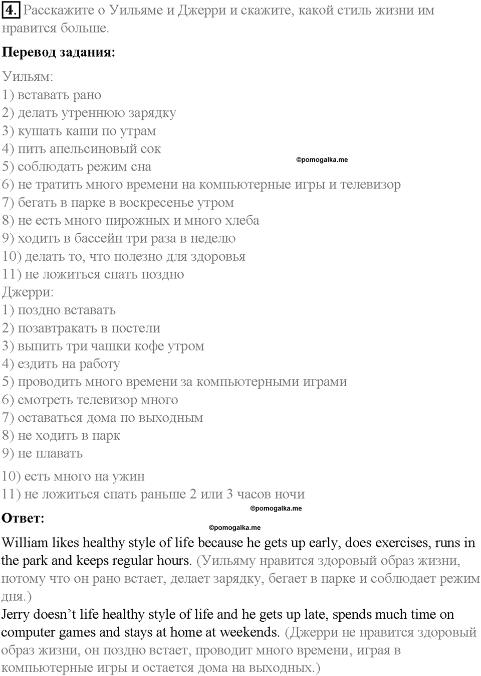Unit 3. Healthy Ways. Страница 109-114. Step 4. Задание №4 — решение 1