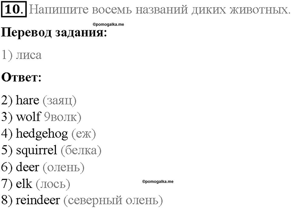 Unit 6. About Russia. Страница 106-111. Step 4. Задание №10 — решение 1