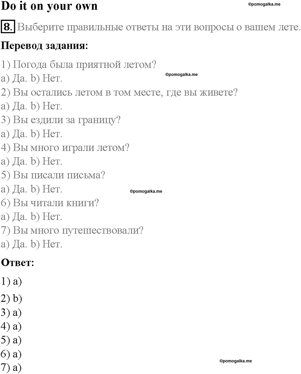 Unit 1. Holidays Are Over. Страница 39-43. Step 8. Round-up. Задание №8 — решение 1