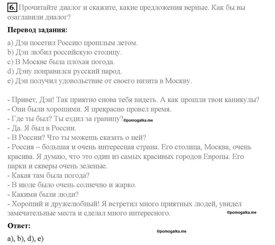 Unit 1. Holidays Are Over. Страница 39-43. Step 8. Round-up. Задание №6 — решение 1