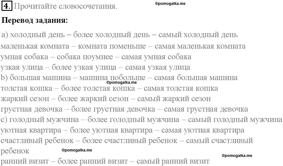 Unit 1. Holidays Are Over. Страница 29-34. Step 6. Задание №4 — решение 1