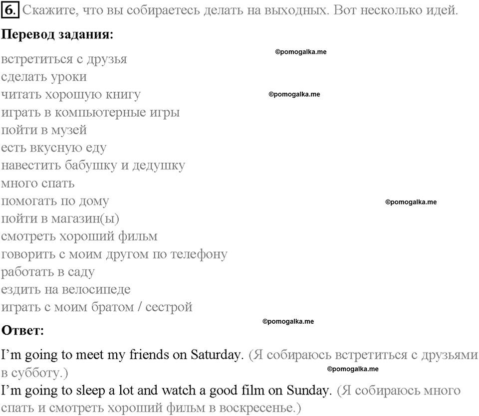 Unit 1. Holidays Are Over. Страница 15-19. Step 3. Задание №6 — решение 1