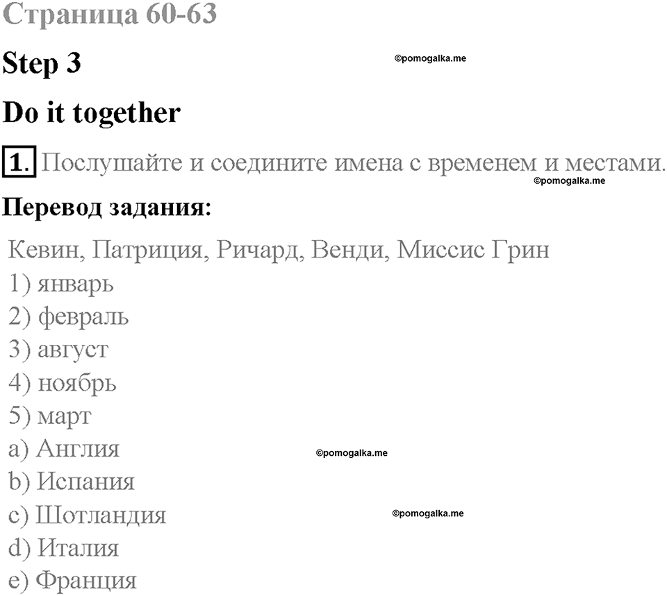 Unit 2. Family History. Страница 60-63. Step 3. Задание №1 — решение 1