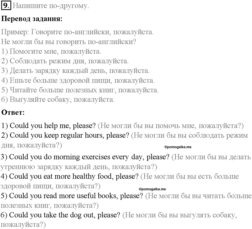 Unit 3. Healthy Ways. Страница 105-109. Step 3. Задание №9 — решение 1