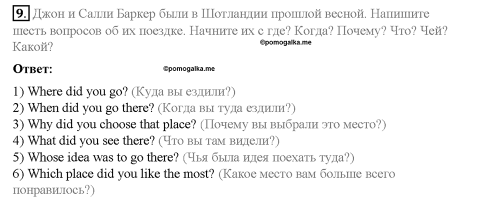 Unit 5. From Place to Place. Страница 52-57. Step 2. Задание №9 — решение 1