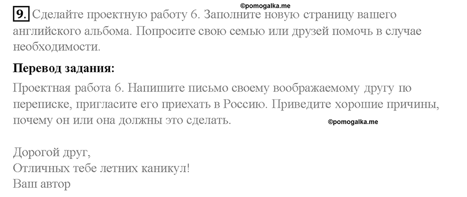 Unit 6. About Russia. Страница 131-134. Step 10. Enjoy Yourself. Задание №9 — решение 1