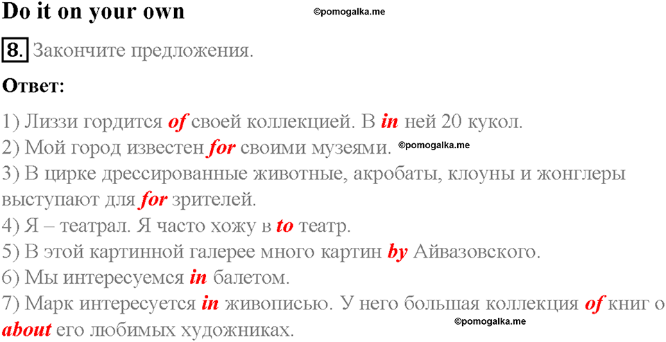 Unit 4. After School. Страница 35-40. Step 8. Round-up. Задание №8 — решение 1