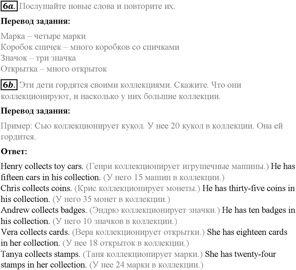 Unit 4. After School. Страница 13-18. Step 3. Задание №6 — решение 1