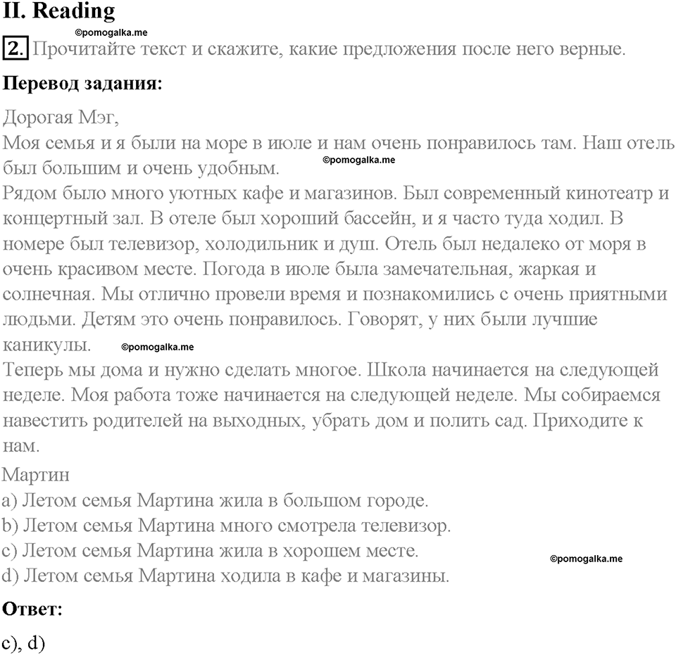 Unit 1. Holidays Are Over. Страница 43-46. Step 9. Test Yourself. Задание №2 — решение 1