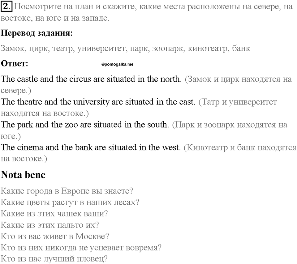 Unit 5. From Place to Place. Страница 52-57. Step 2. Задание №2 — решение 1