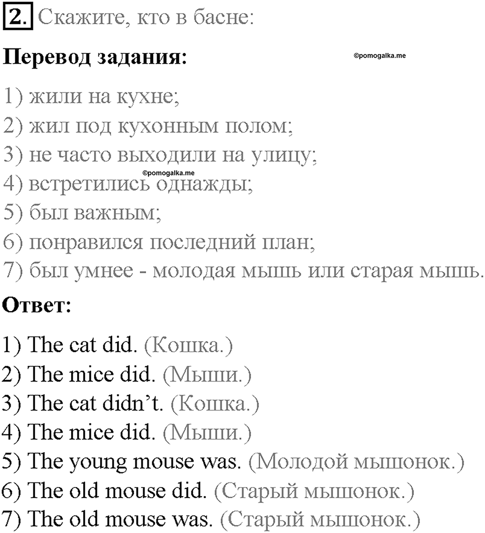 Unit 5. From Place to Place. Страница 87-91. Step 10. Enjoy Yourself. Задание №2 — решение 1