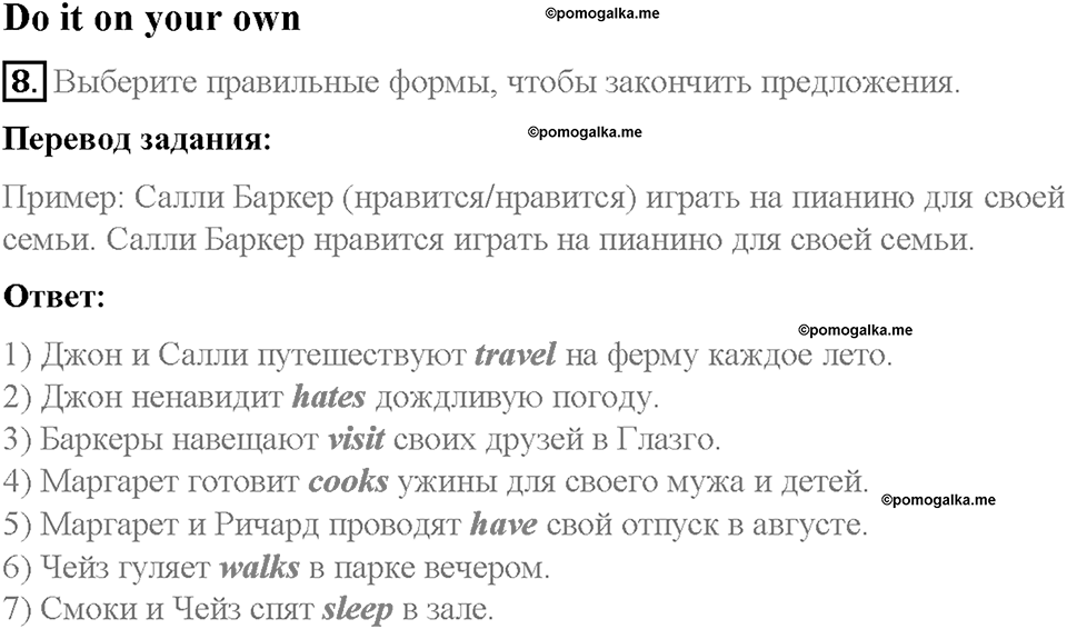 Unit 1. Holidays Are Over. Страница 5-10. Step 1. Задание №8 — решение 1