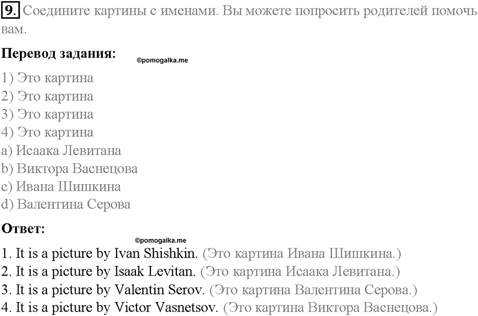 Unit 4. After School. Страница 35-40. Step 8. Round-up. Задание №9 — решение 1