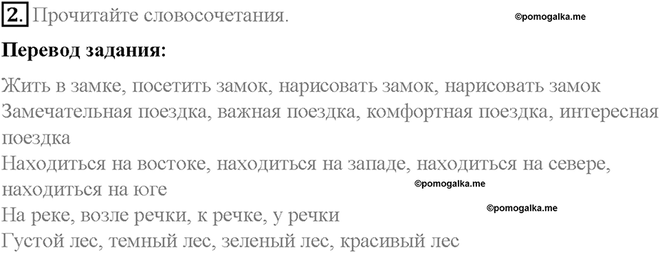Unit 5. From Place to Place. Страница 62-66. Step 4. Задание №2 — решение 1