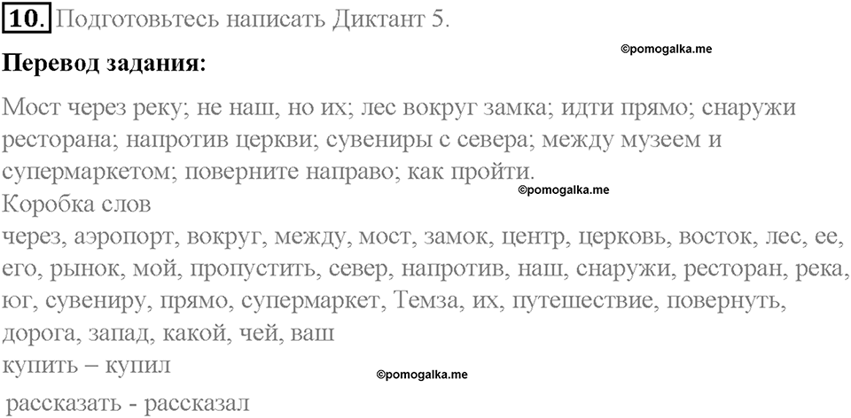 Unit 5. From Place to Place. Страница 79-84. Step 8. Round-up. Задание №10 — решение 1