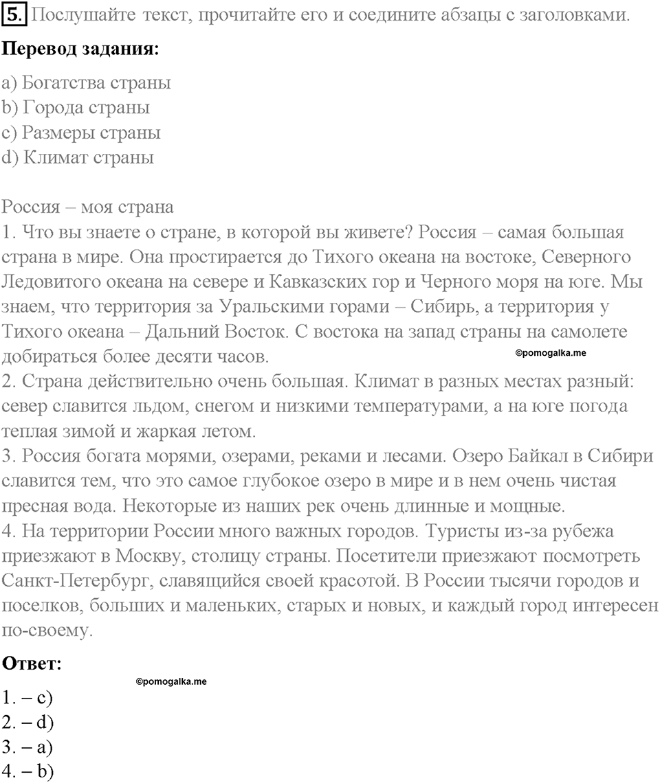 Unit 6. About Russia. Страница 96-101. Step 2. Задание №5 — решение 1
