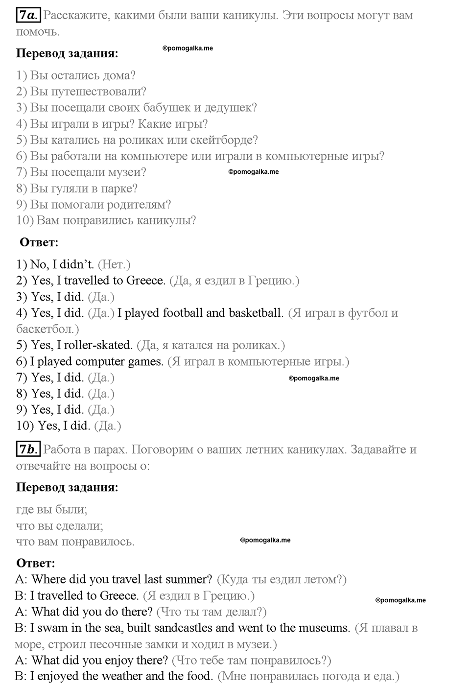 Unit 1. Holidays Are Over. Страница 5-10. Step 1. Задание №7 — решение 1