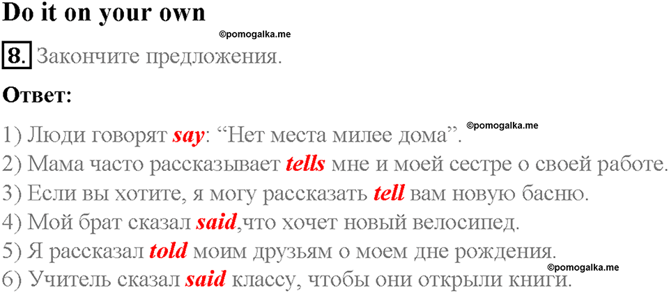 Unit 5. From Place to Place. Страница 66-71. Step 5. Задание №8 — решение 1