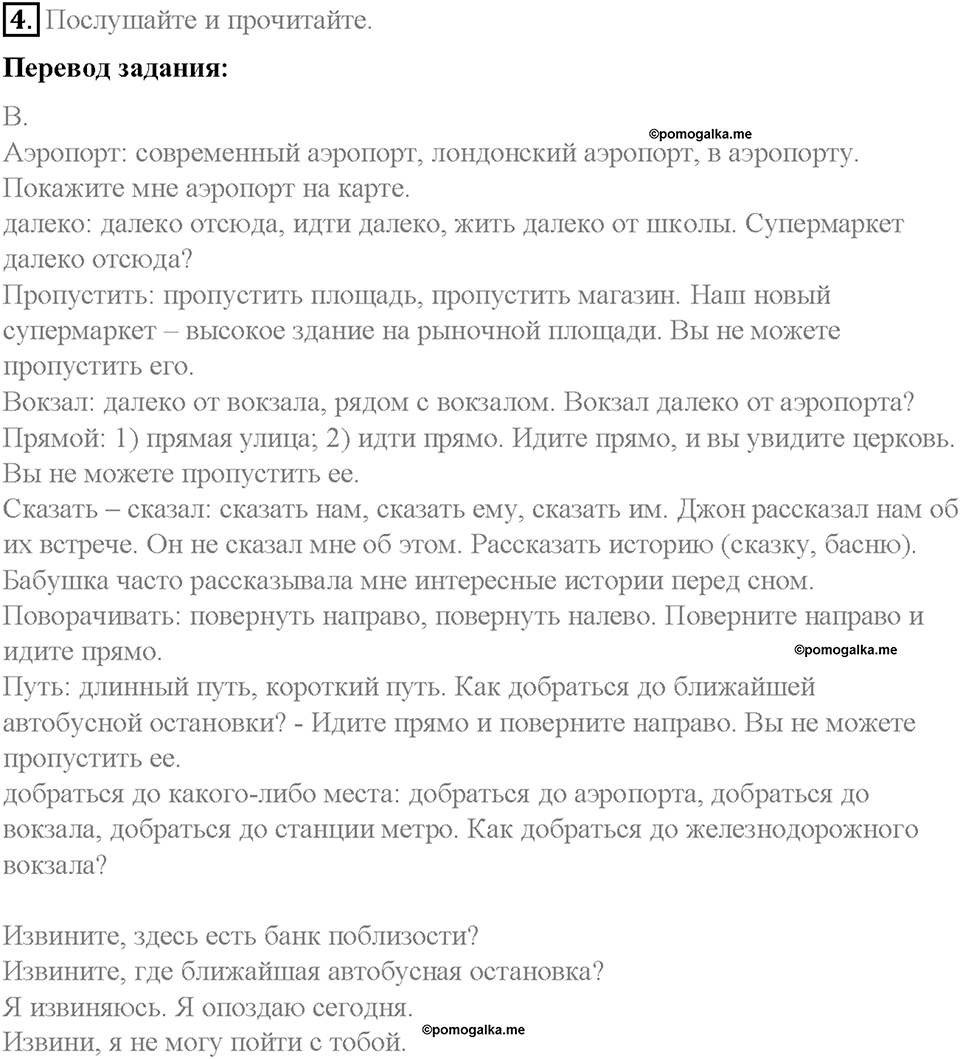 Unit 5. From Place to Place. Страница 66-71. Step 5. Задание №4 — решение 1