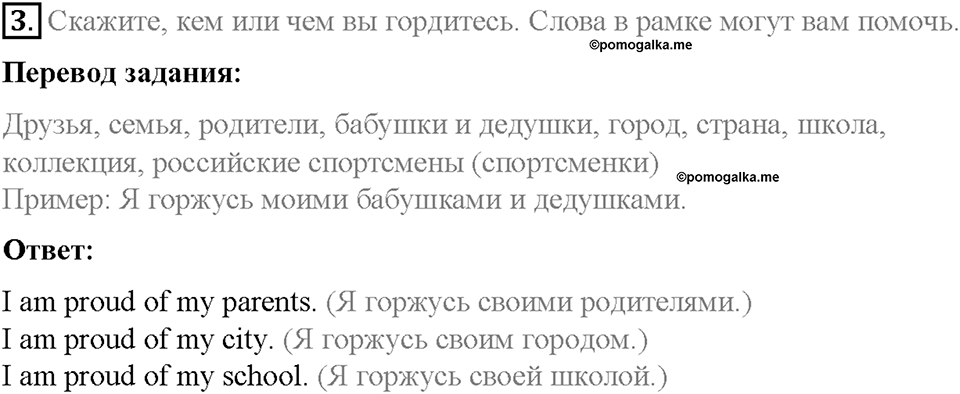 Unit 4. After School. Страница 18-22. Step 4. Задание №3 — решение 1